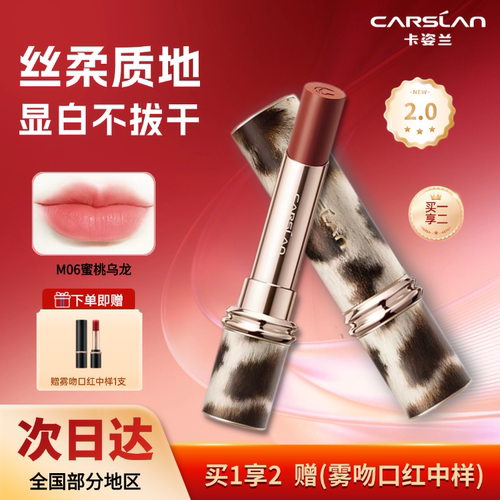 卡姿兰官方雾吻口红M06蜜桃乌龙正品不易掉色平价学生推荐小众