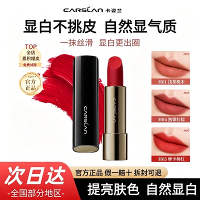 卡姿兰口红丝绒雾面口红唇釉唇膏隐纹持久素颜不易脱妆裸色系送礼