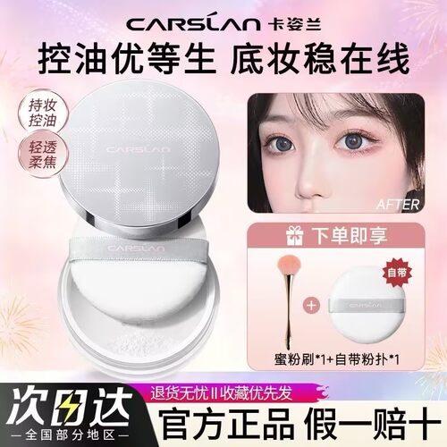 卡姿兰定妆粉散粉蜜粉修容持久控油遮瑕定妆防水防汗不脱妆正品 - 封面