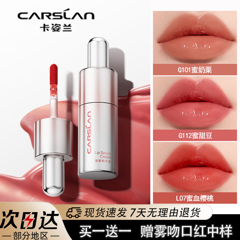 卡姿兰唇釉有色唇部精华唇蜜滋润保湿不拔干水润唇膏口红秋冬学生