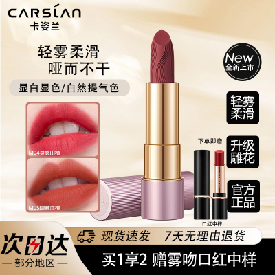 持久不易掉色哑雾显白唇膏口红