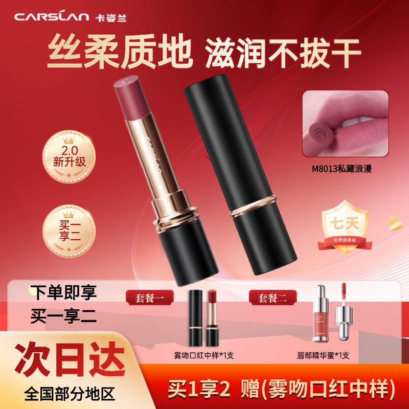 卡姿兰雾吻口红M8013私藏浪漫温柔显白正品学生平价推荐小众