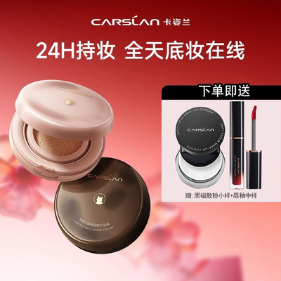 卡姿兰小夜猫气垫bb霜遮瑕粉底液