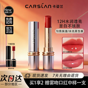 卡姿兰淼吻唇膏口红首创Clean light水光专利水感质地不粘腻正品