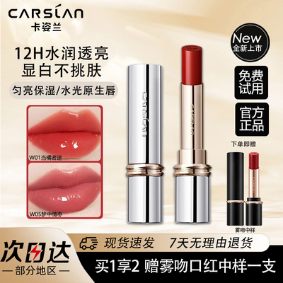 滋润保湿玻璃唇水润口红卡姿兰