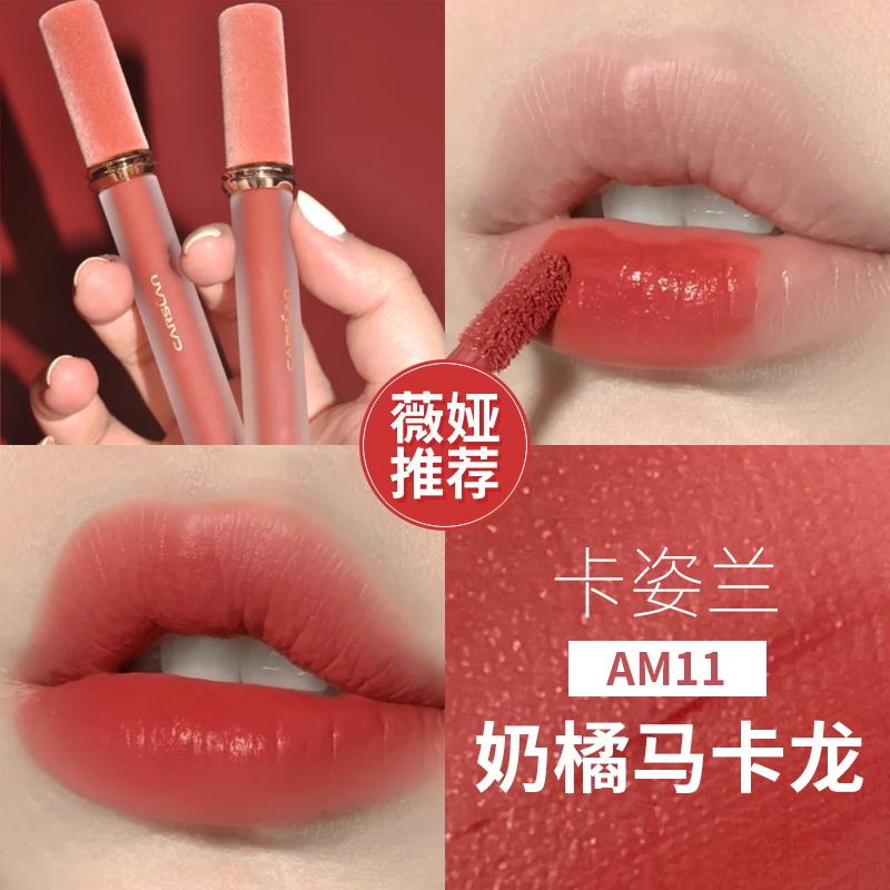 卡姿兰甜吻唇釉唇彩泥口红大牌雾面哑光持久不掉色不粘杯官方正品