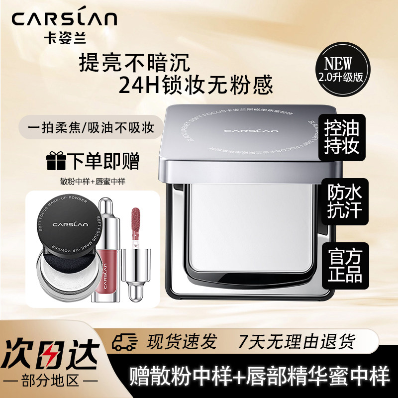 卡姿兰黑磁粉饼控油持久定妆粉