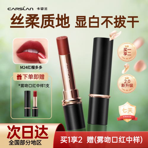 卡姿兰唇膏雾吻M24红榴多多黄皮显白不拔干小众平价正品学生推荐