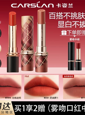 卡姿兰雾吻口红正品奶油m05显白