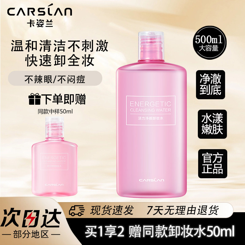 非按压瓶深层清洁无刺激卸妆水