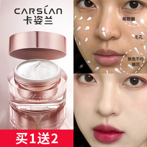 卡姿兰明星素颜霜女补水保湿隔离提亮肤色学生懒人霜裸妆遮瑕正品