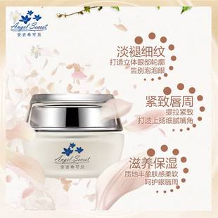 ANS 淡眼纹祛黑眼圈滋润提拉紧致眼唇可用 安吉希可儿眼唇霜20ml