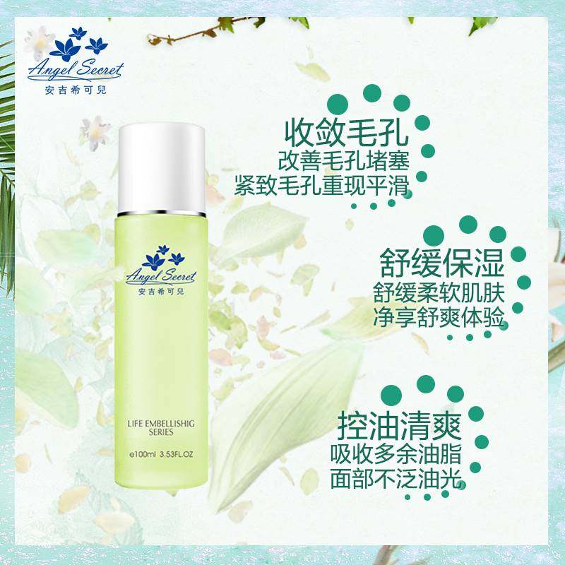 ans/安吉希可儿荳蔻收敛水100ml 控油祛痘收缩毛孔痘痘肌爽肤水