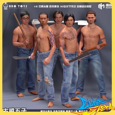 BBOTOYS 1/6 古惑仔 BXM2401古惑五子 可动人偶 套装 现货