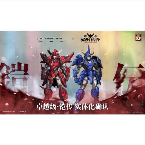 模寿MOSHOW 铠传 魔神坛斗士 天神天空神羽柴当麻卓越级 先行定金