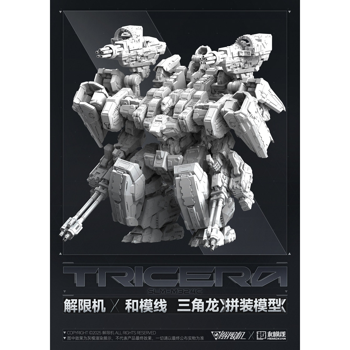 和模线 解限机 拼装模型 国创机甲 三角龙 先行定金