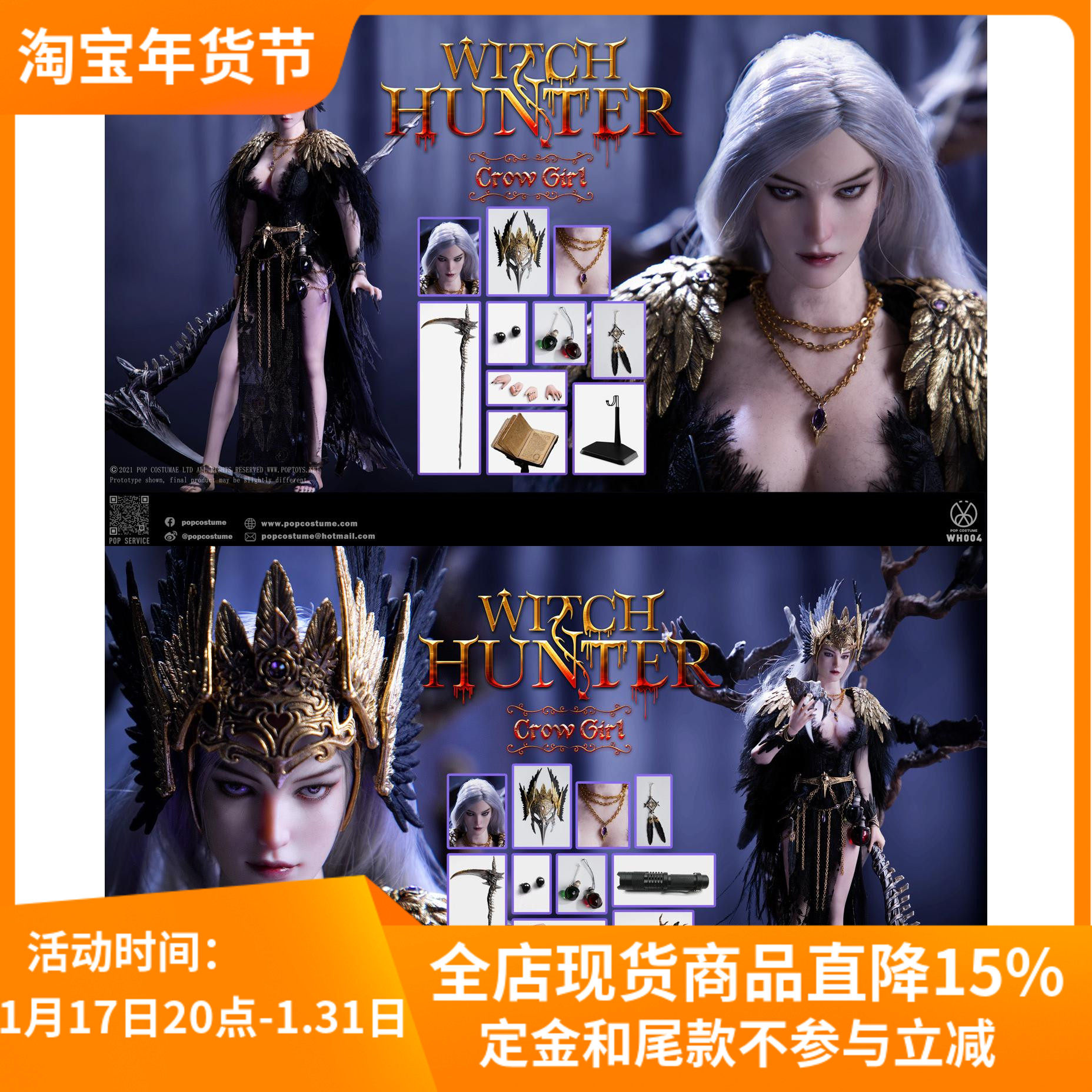 POPTOYS 1/6 女巫猎魔人 乌鸦女 WH004 WH005 接单
