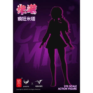 蜗之壳 1/12 疯狂米塔 可动完成品手办 先行定金