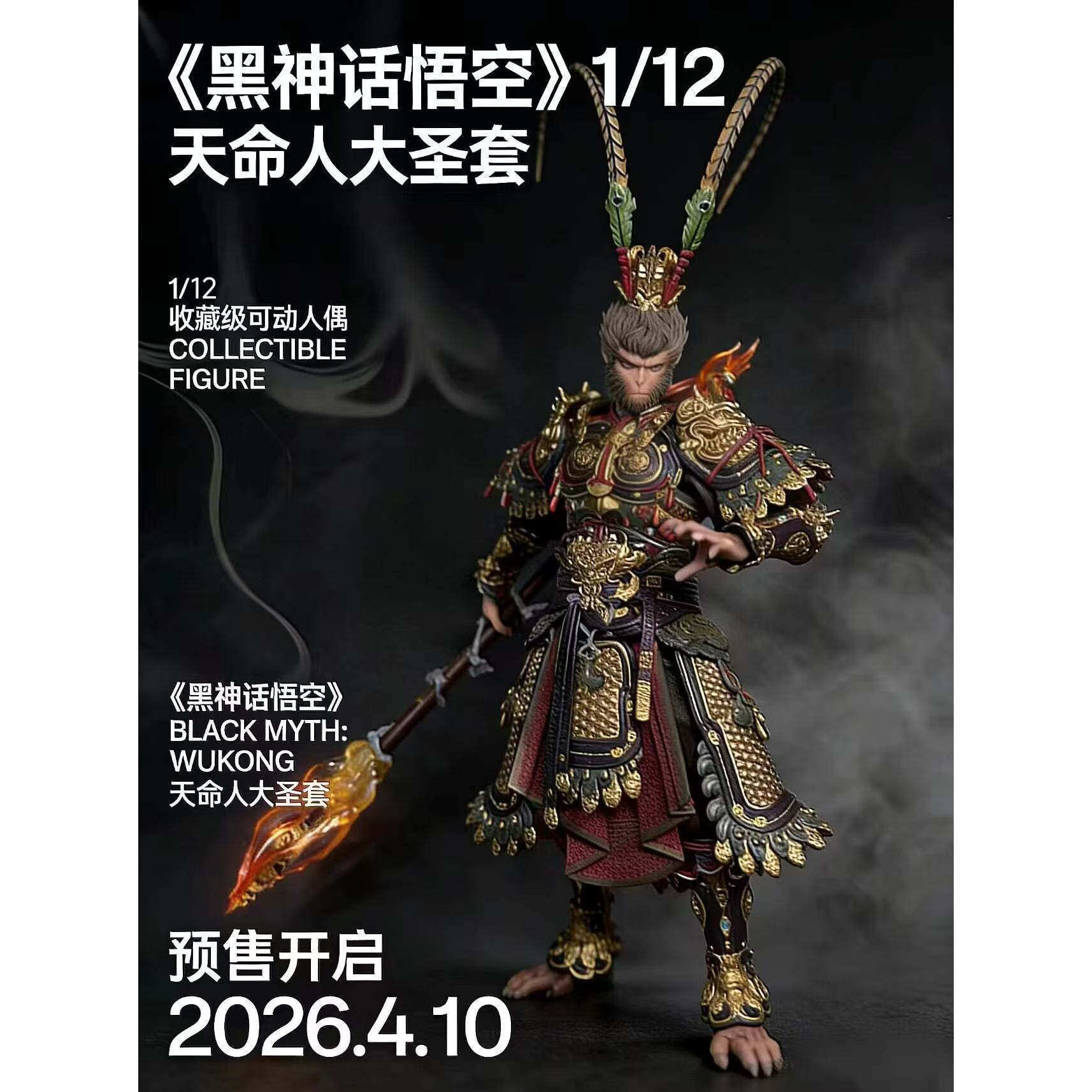 QS INART 1/12 黑神话悟空 大圣甲 可动人偶 先行定金