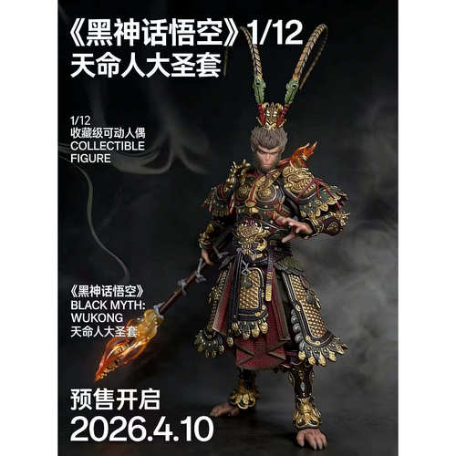 QS INART 1/12 黑神话悟空 大圣甲 可动人偶 先行定金