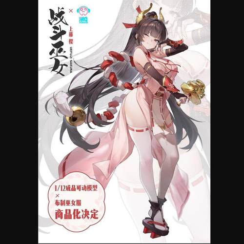 溯行Sushing 战斗巫女 上藤樱 1/12 可动手办 拼装 先行定金