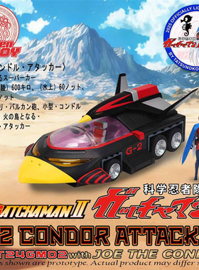 Ramen Toy 1/24 科学小飞侠 G2号 含大明 RT24GM02 定金