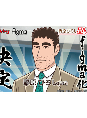 Max Factory MF figma 蜡笔小新 野原广志 可动手办 先行定金