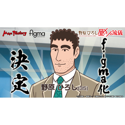 Max Factory MF figma 蜡笔小新 野原广志 可动手办 先行定金