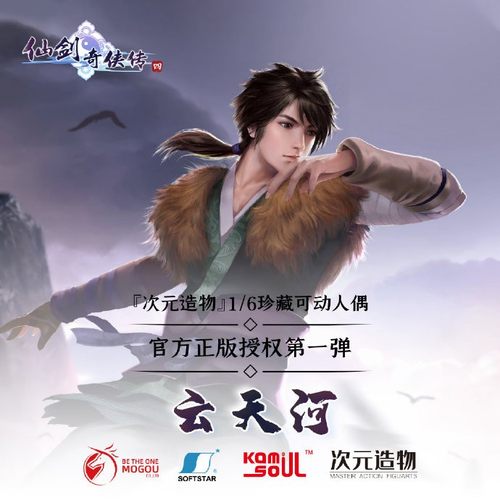 神魂 次元造物 仙剑奇侠传 云天河 可动人偶手办 先行定金