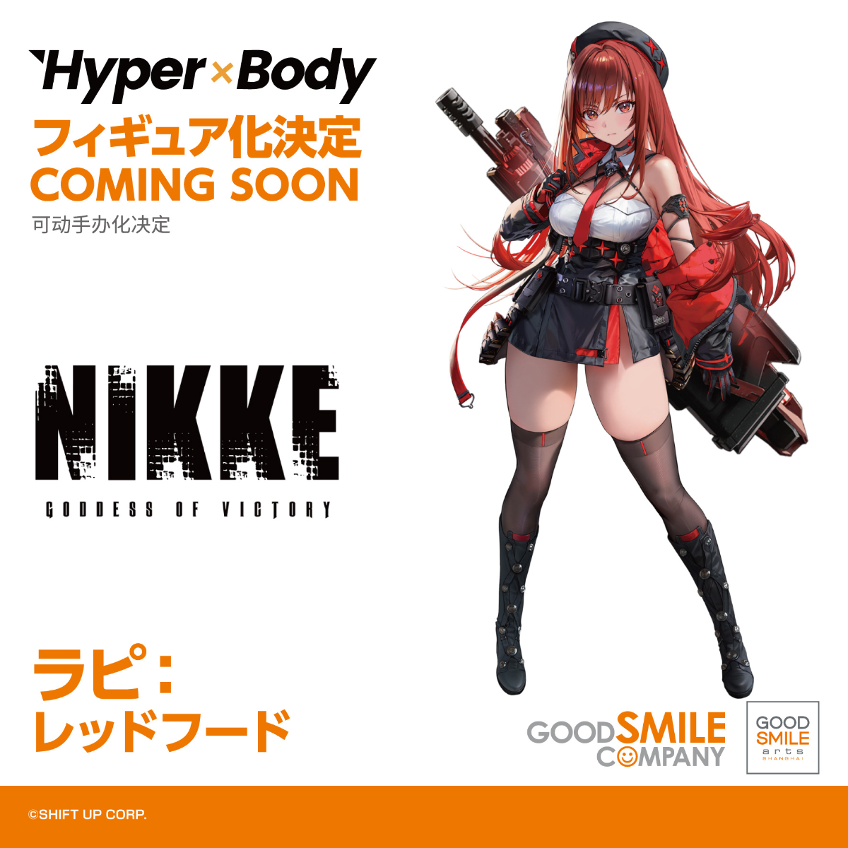 GSC GSAS Hyper Body 胜利女神 NIKKE 拉毗 小红帽 先行定金