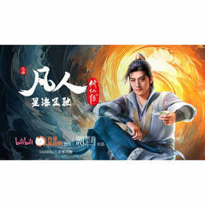 灵沁韩立可动人偶动画授权