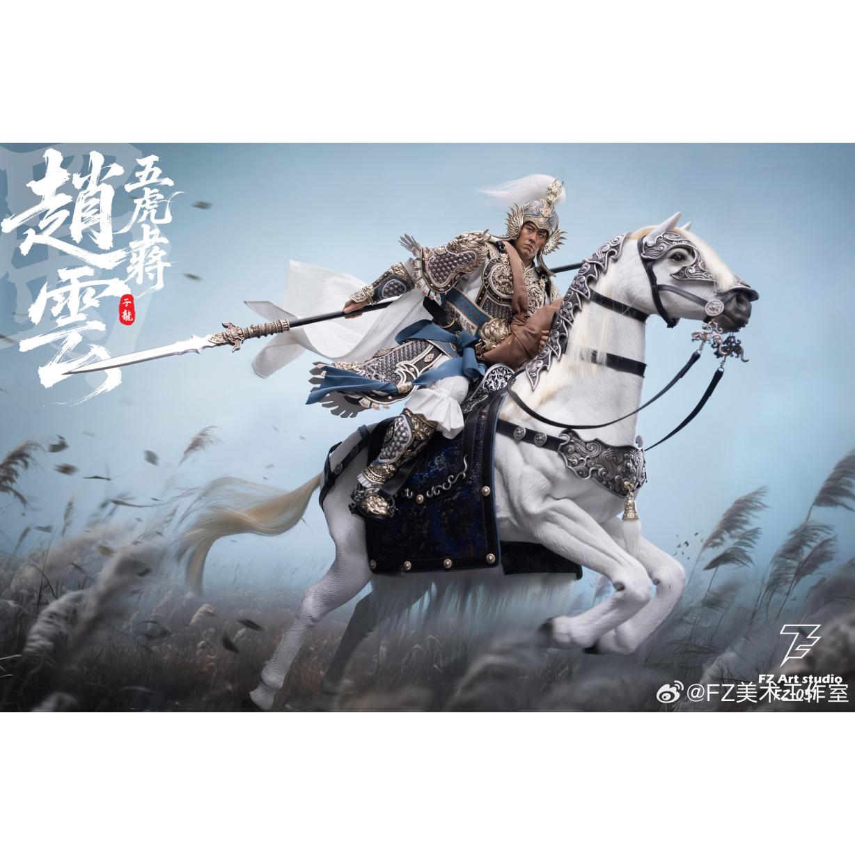 FZ Art studio 1/6 三国 五虎上将 常山赵子龙 赵云 先行定金