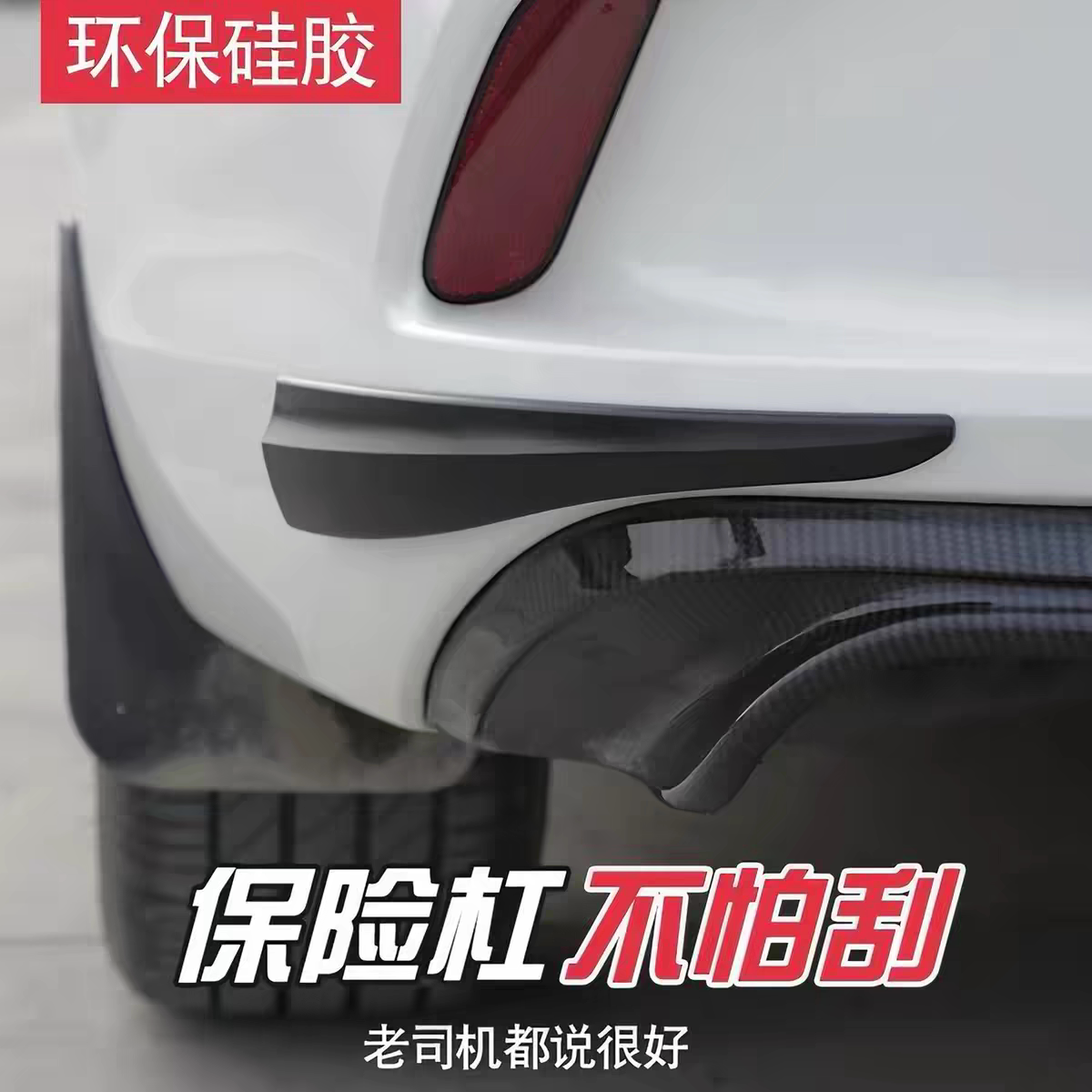 汽车前唇包围胶保险杠车门防撞条