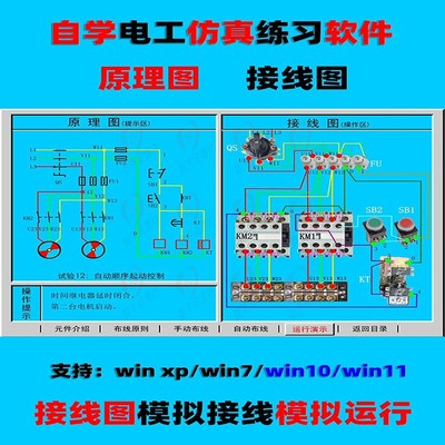 电工仿真教学软件零基础自学练习电工仿真模拟接线软件自动发货