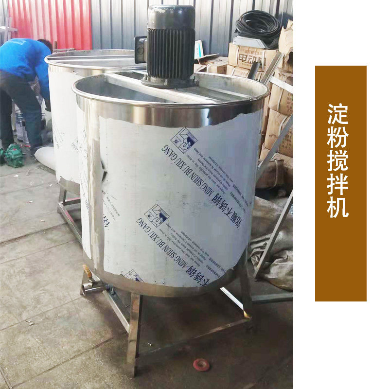 淀粉搅拌机 和粉机 粉条机器配套设备红薯淀粉土豆淀粉搅拌机器