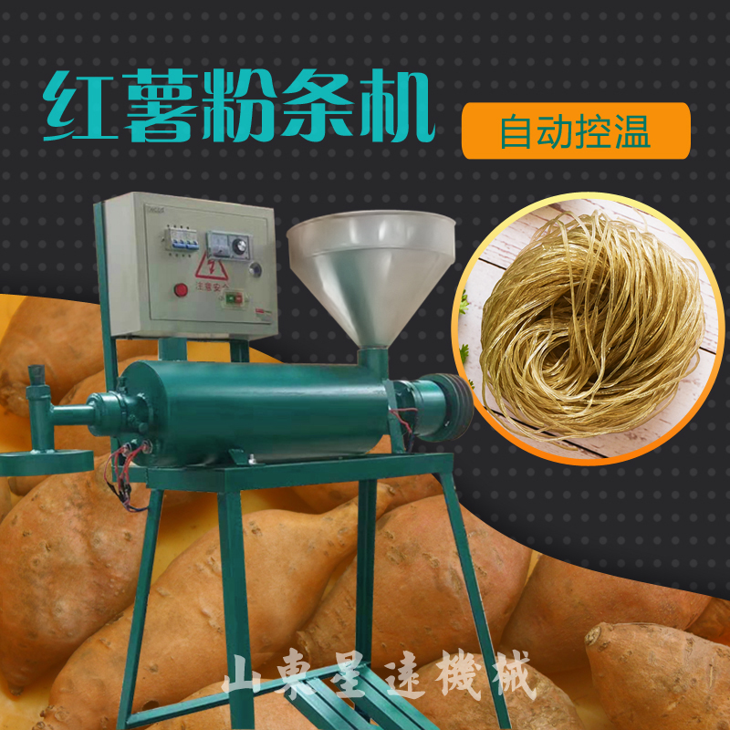 电热红薯粉条机米线机星远土豆粉丝机商用米线机一机多用300型