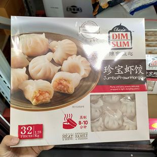 山MM超市姆代购陈家点心越南进口珍宝虾饺1.28kg整粒虾仁港式早茶