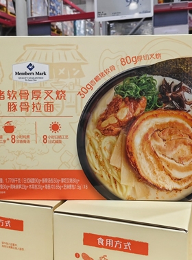 山代购姆 MM猪软骨厚叉烧豚骨拉面1.7709kg 简餐方便日式面条食品