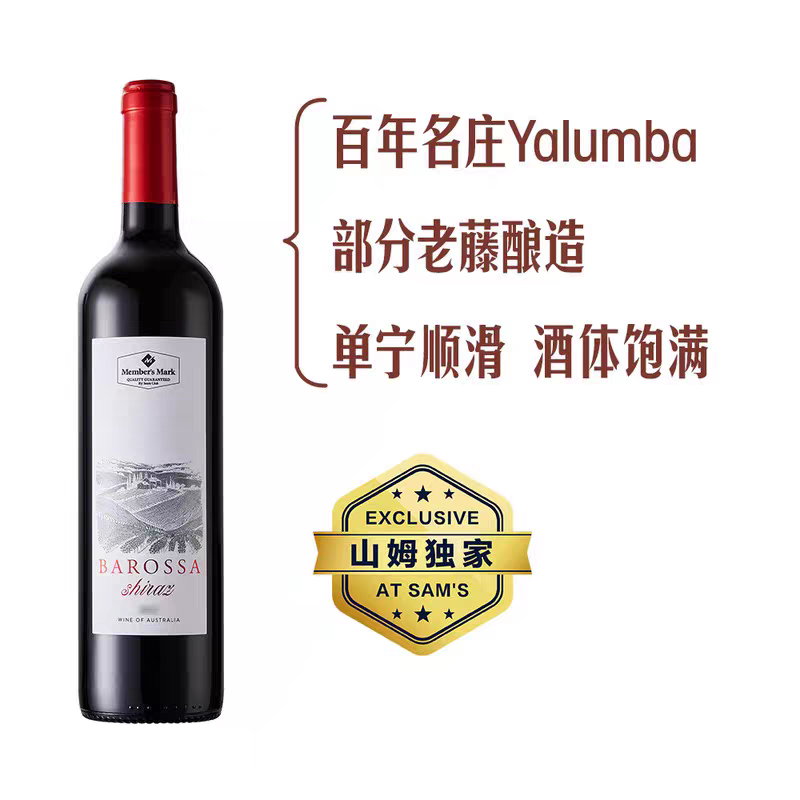 山姆代购 澳大利亚进口MM巴罗萨西拉红葡萄酒750ml滑部分老藤