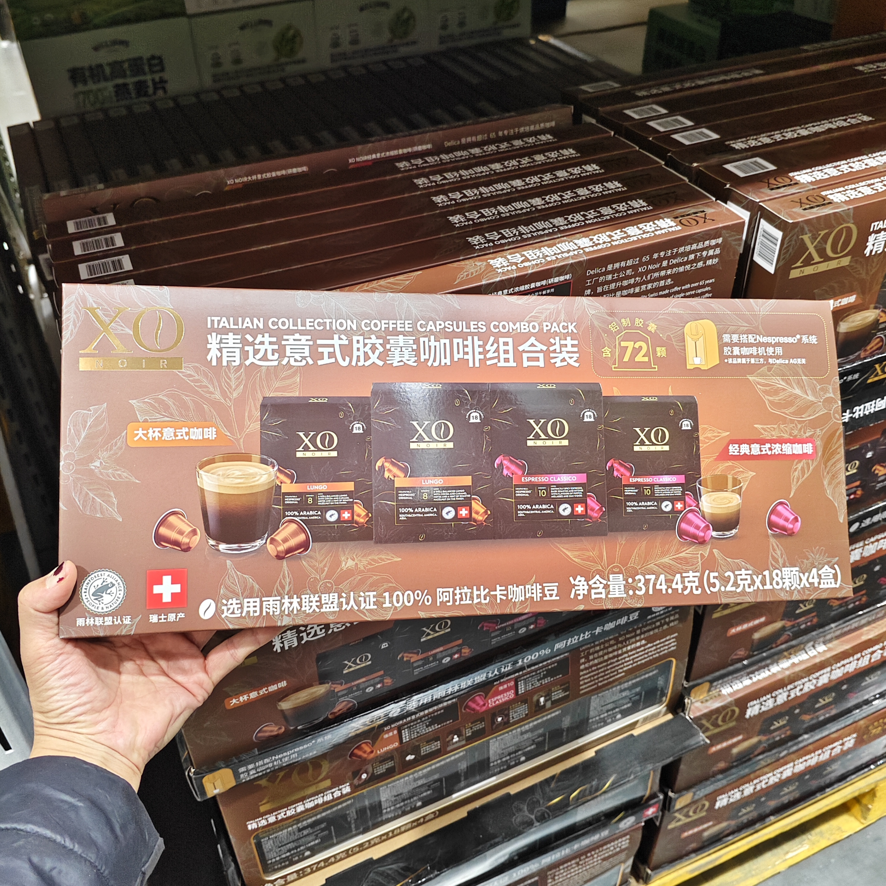 山姆代购XO NOIR瑞士进口精选意式胶囊咖啡组合装374.4g 4盒*18颗