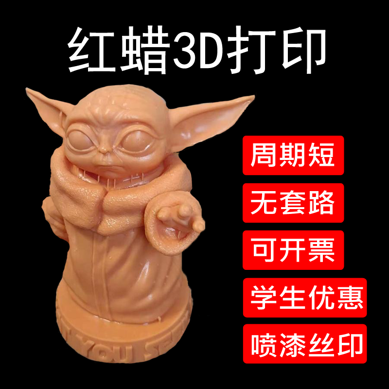 3d模型打印服务eva喷漆加工手办打样高精度尼龙红蜡光敏树脂sla