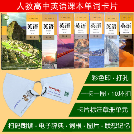 2025人教版新版高中英语单词卡片必修一选修课本同步词汇扫码发音