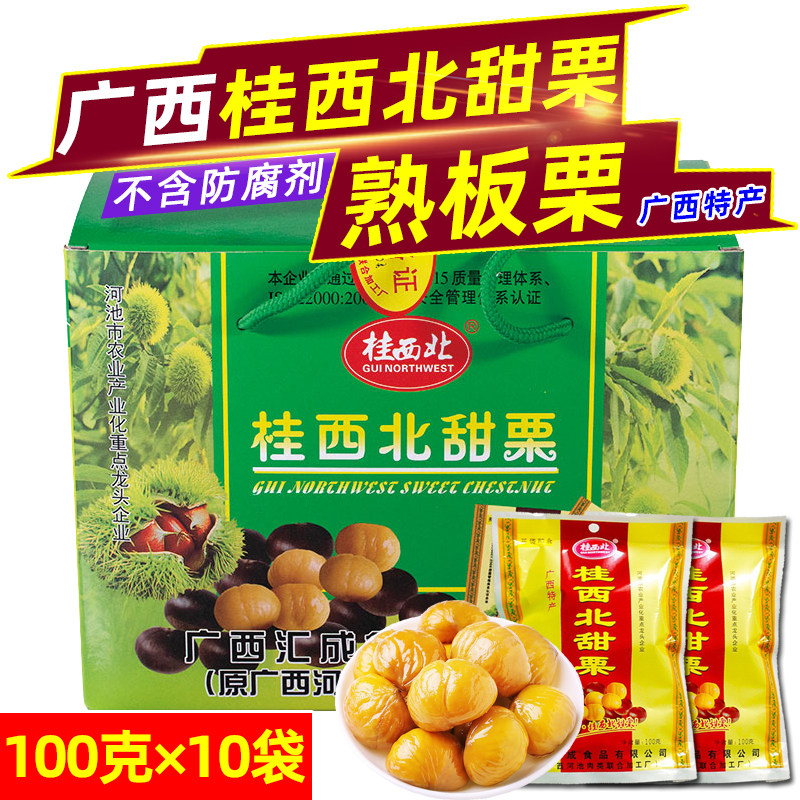 桂西北甜栗100g*10袋装熟板栗甘栗仁香零食即食板栗糖炒广西特产