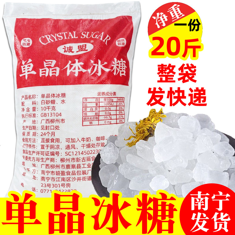 广西单晶冰糖单晶体冰糖调味煲汤