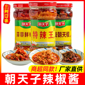 朝天子辣椒酱280g瓶装