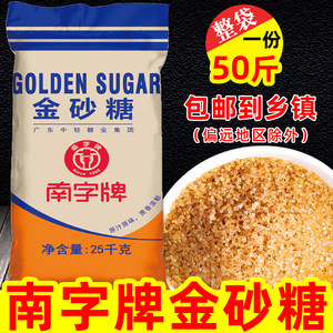 南字牌金砂糖50斤/25kg袋装二砂糖做珍珠奶茶原料烘培调味金砂糖