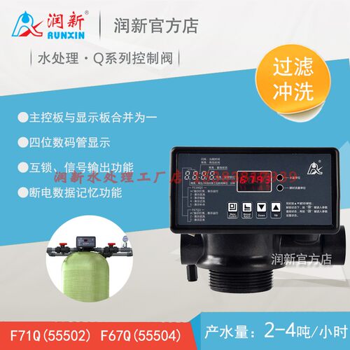 新品Q系列全自动过滤阀 润新水处理多路阀F71Q1 F67Q3 55502