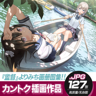 【图集】カントク监督画师同人画集可爱萝莉美女美术临摹参考素材