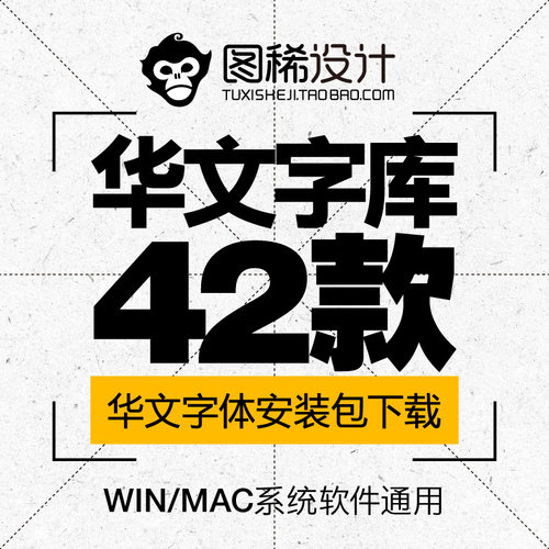 华文字体安装包 华文隶书 隶变 细圆 行楷 综艺 中宋 楷体 新魏ps