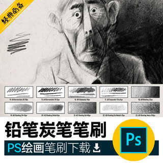 铅笔炭笔笔刷质感纹理设计PS笔刷插画笔刷PS手绘板绘画笔素材下载